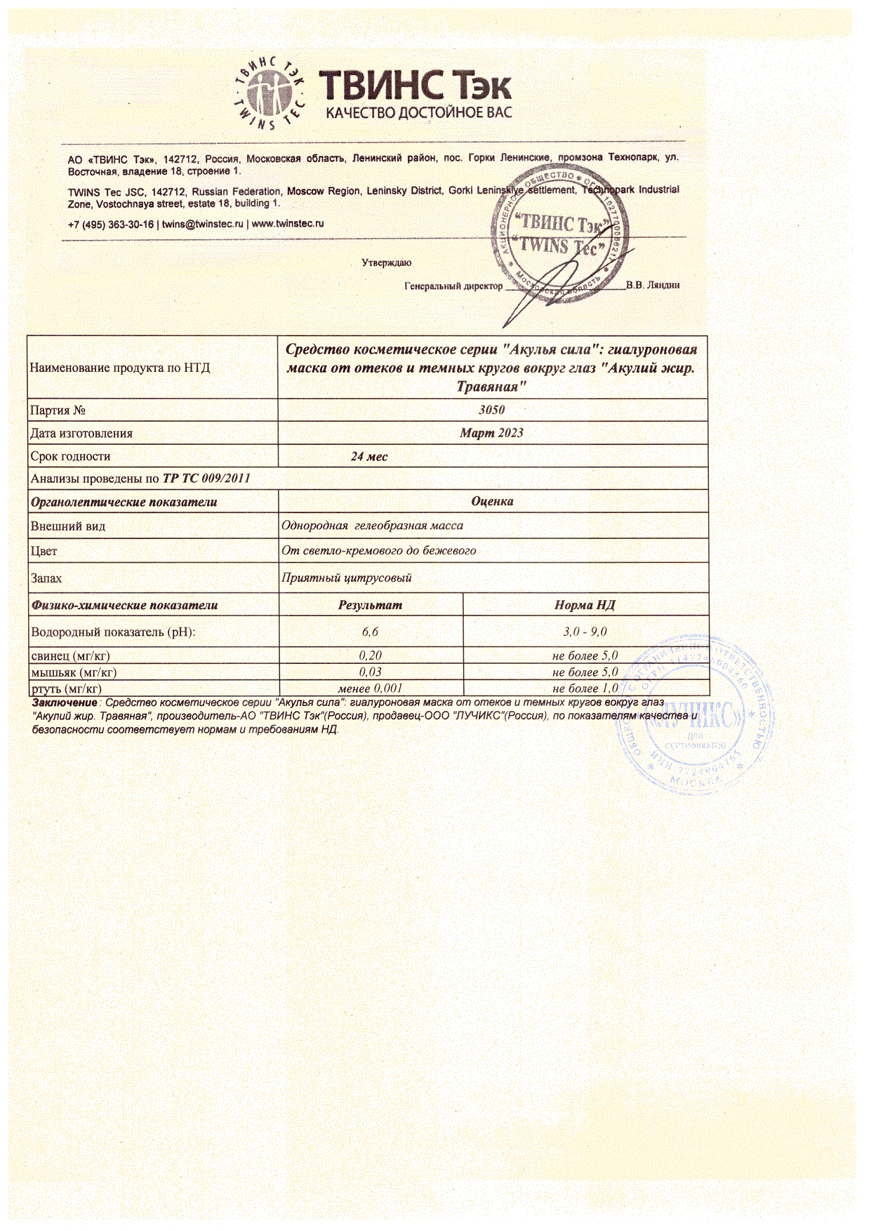 Паспорт №032023